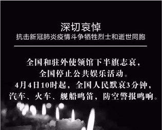 深切哀悼，抗擊新冠肺炎疫情斗爭(zhēng)犧牲烈士和逝世同胞